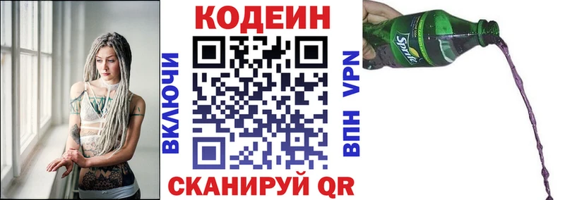 купить наркотик  kraken tor  Codein Purple Drank  Копейск 